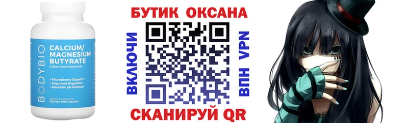 Купить  Чехов  БУТИРАТ Butirat 